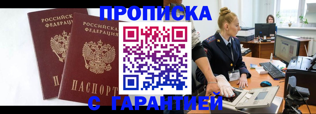 прописка для военкомата в Харовске