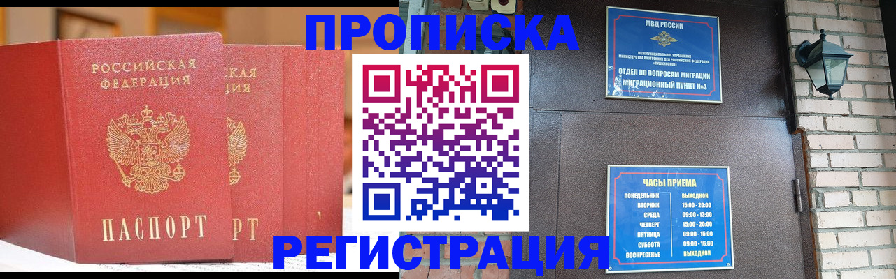 временная регистрация для всех в Харовске