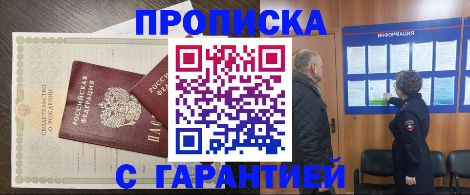прописка в Харовске