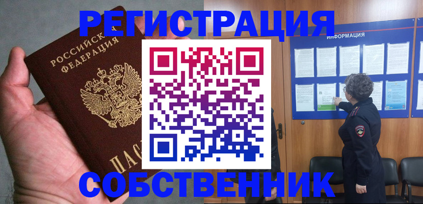 купить прописку в Харовске