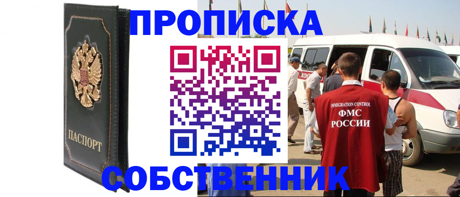прописка для работы в Харовске