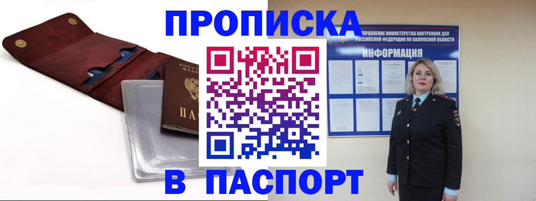 временная прописка в Харовске