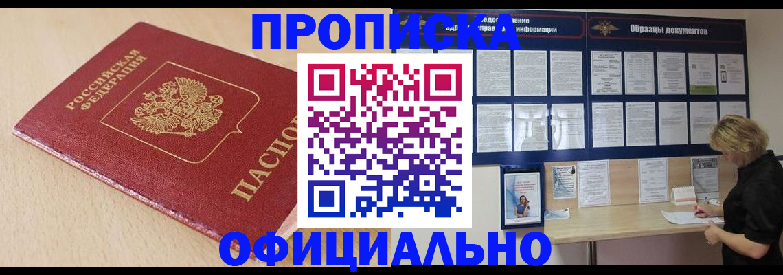 временная прописка в Харовске